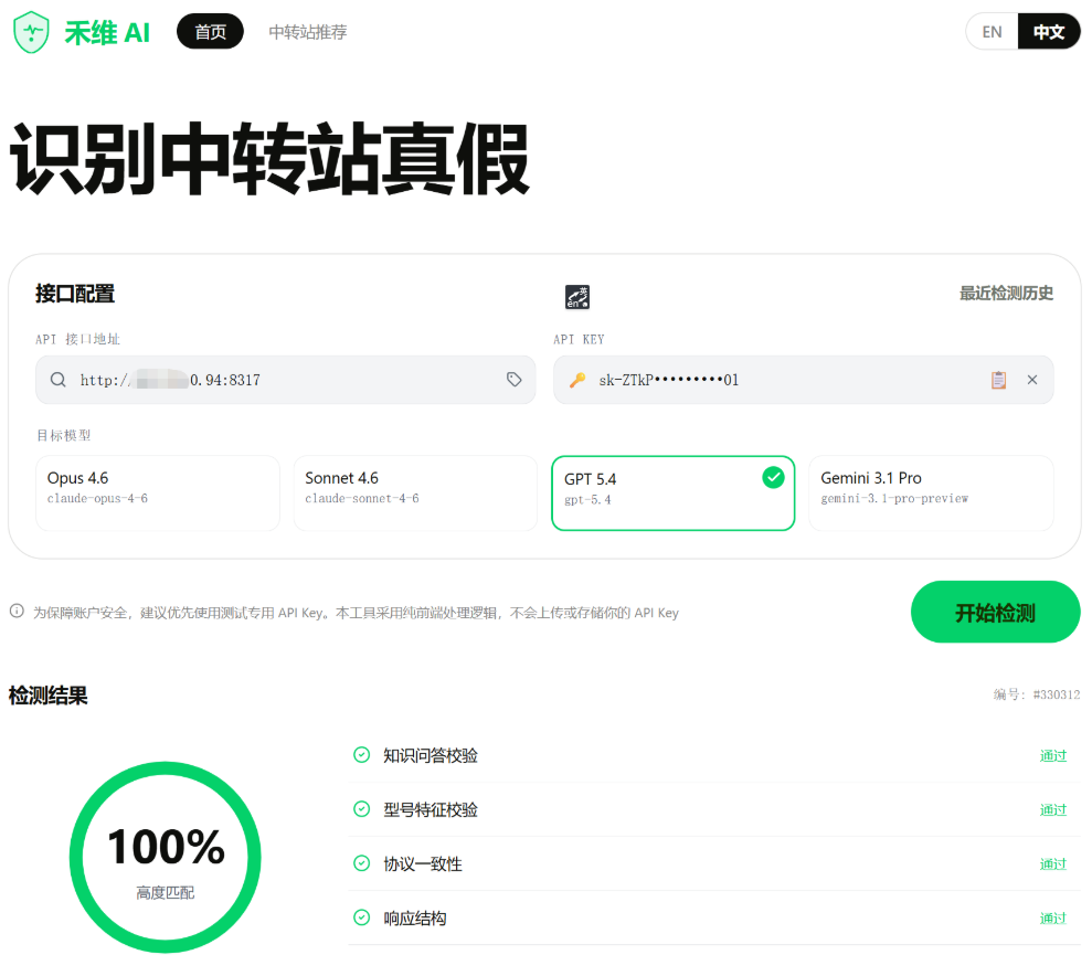 API 检测结果